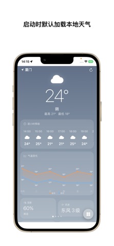一方天气 滑过指尖便知晴雨多城实况定位小组件预报温湿度风力穿 screenshot