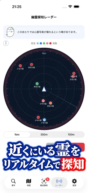 心霊スポットGO screenshot 2