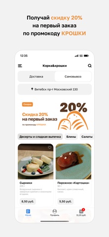 Корка и крошки • Кафе-пекарня iPhone screenshot
