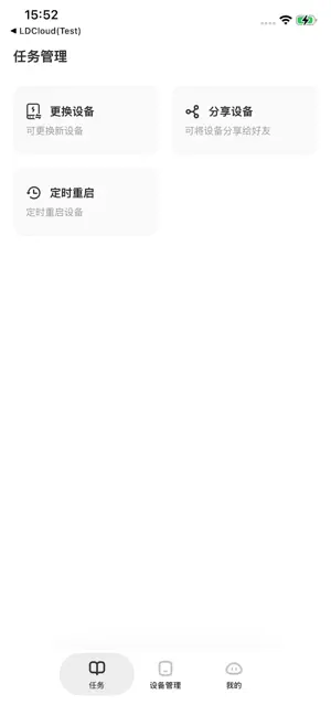 LDCloud - 设备管理 screenshot 1