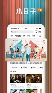 腾讯视频-与凤行全网首播 iphone screenshot 2