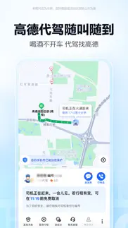 高德地图-高德打车,导航公交地铁出行 problems & solutions and troubleshooting guide - 1