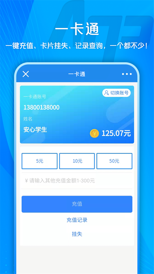 #2. 校园安心付 (iOS) 由: Chengdu ZhiHuiAnXin Technology Company Limited