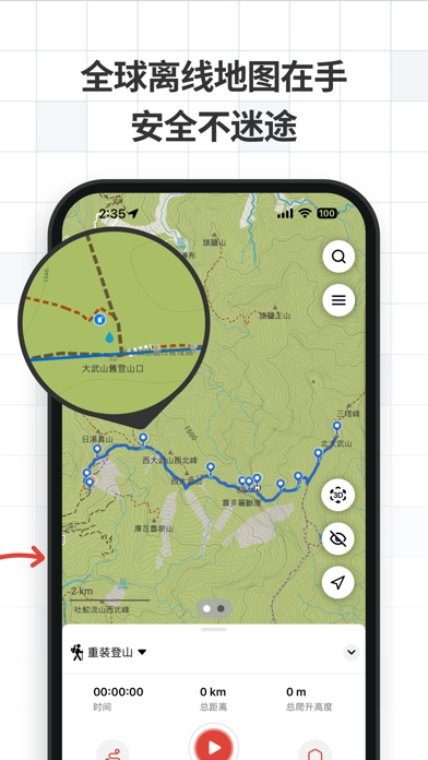 Hikingbook - 登山健行、跑步、单车，安全探索户外 screenshot