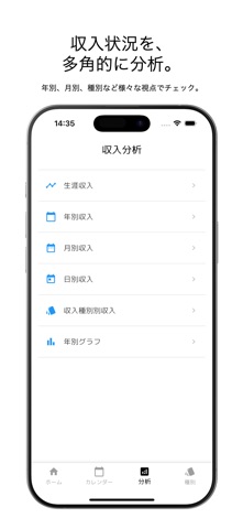 収入まとめ - 本業や副業の収入を簡単にまとめて管理 screenshot