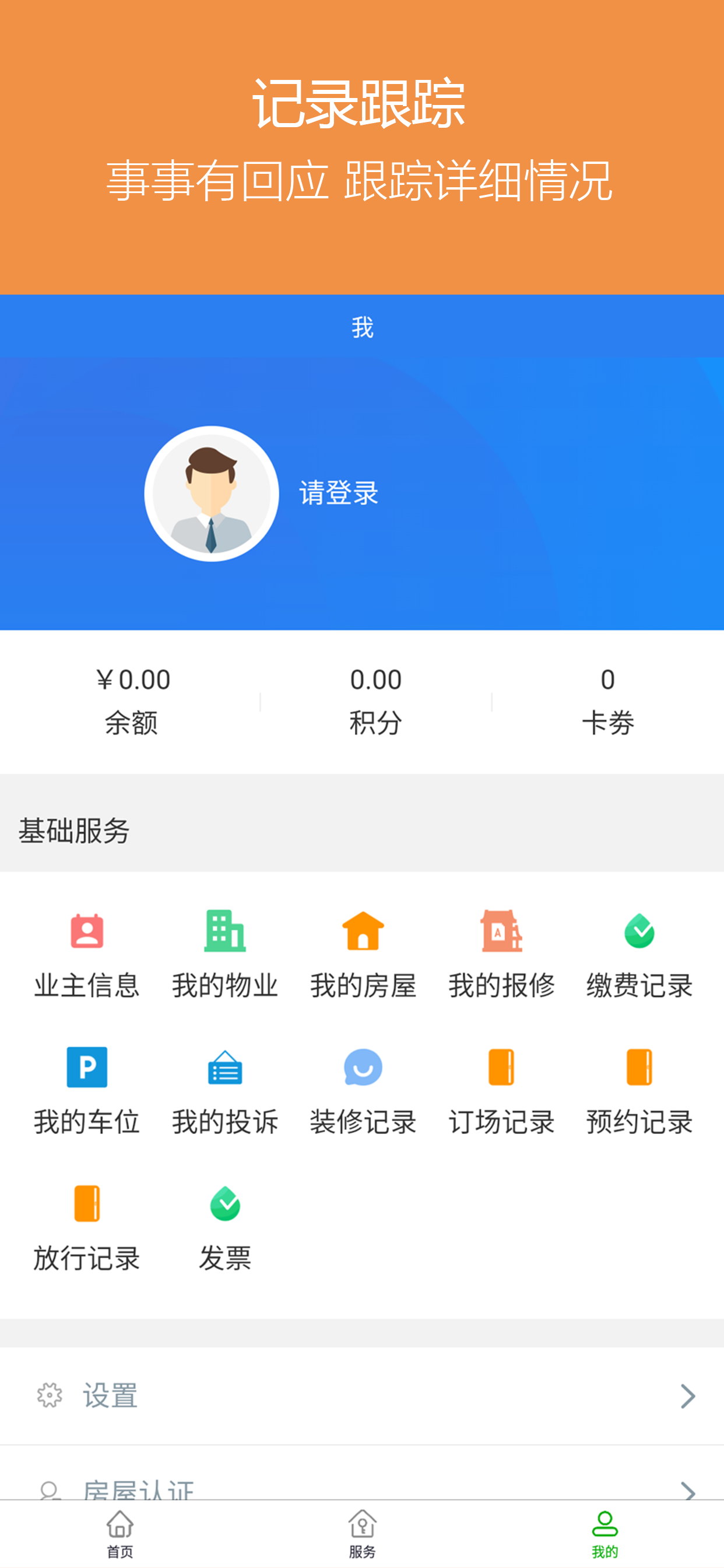 怡轩物业 screenshot 3