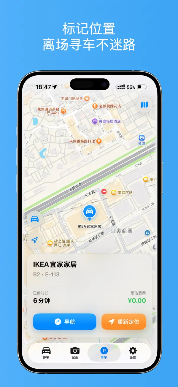 停车计时 - 私人停车助手，帮你省钱 截图 4