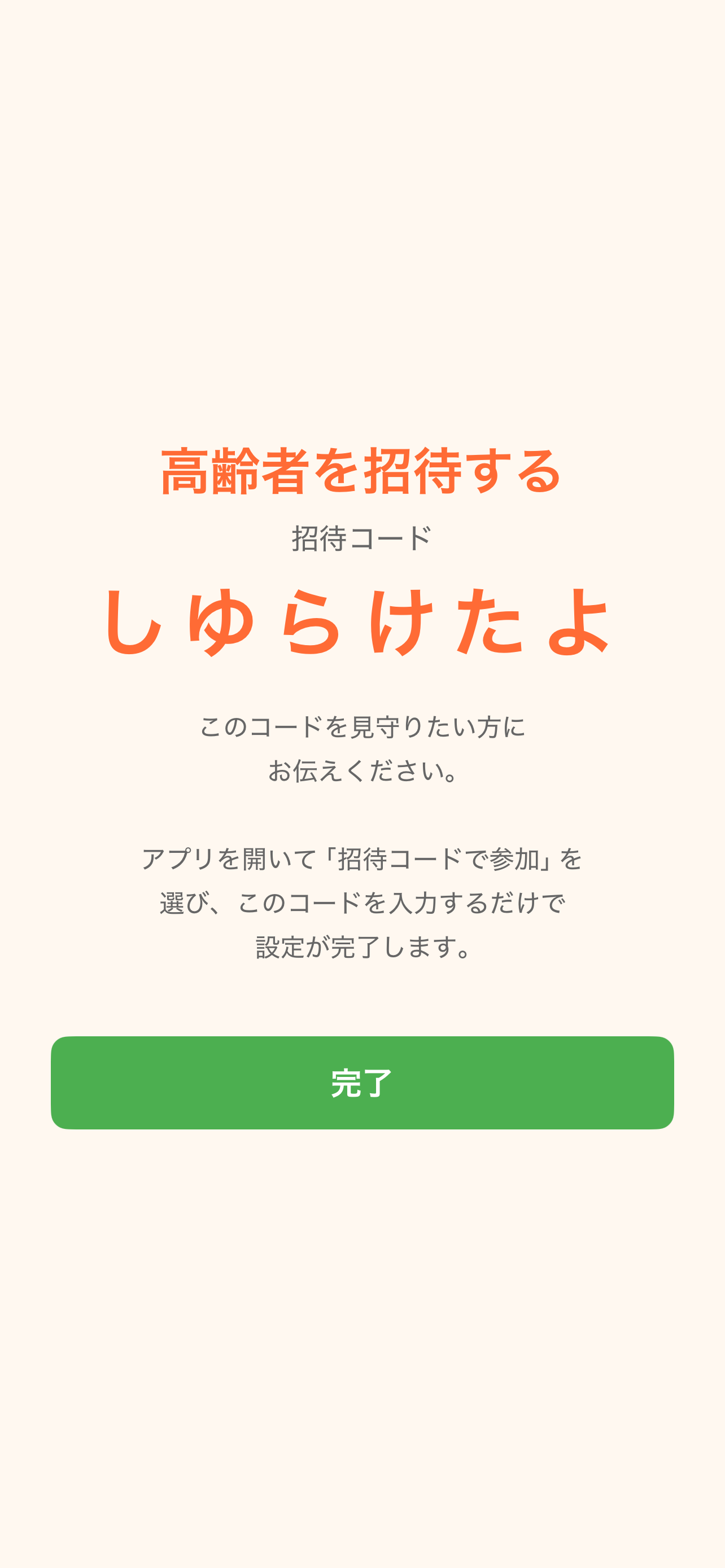 安否確認アプリ-元気です screenshot 5
