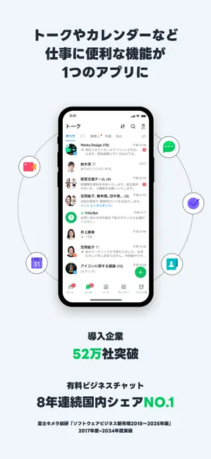 LINE WORKS - ビジネスチャット iPhone screenshot 2