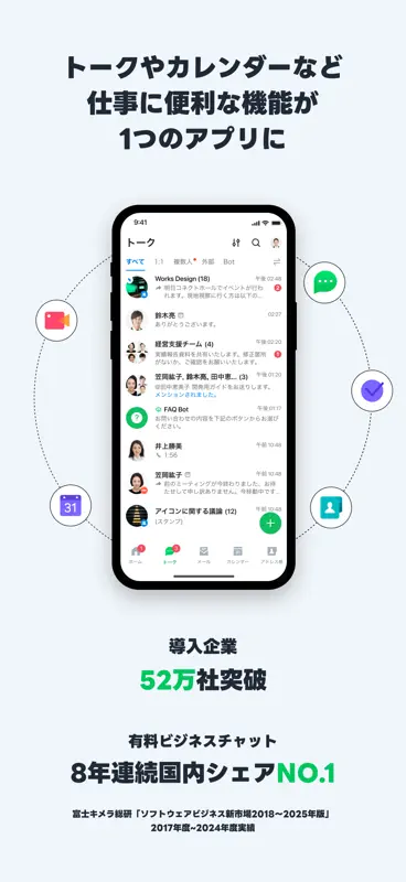 LINE WORKS - ビジネスチャット screenshot 2 of 9