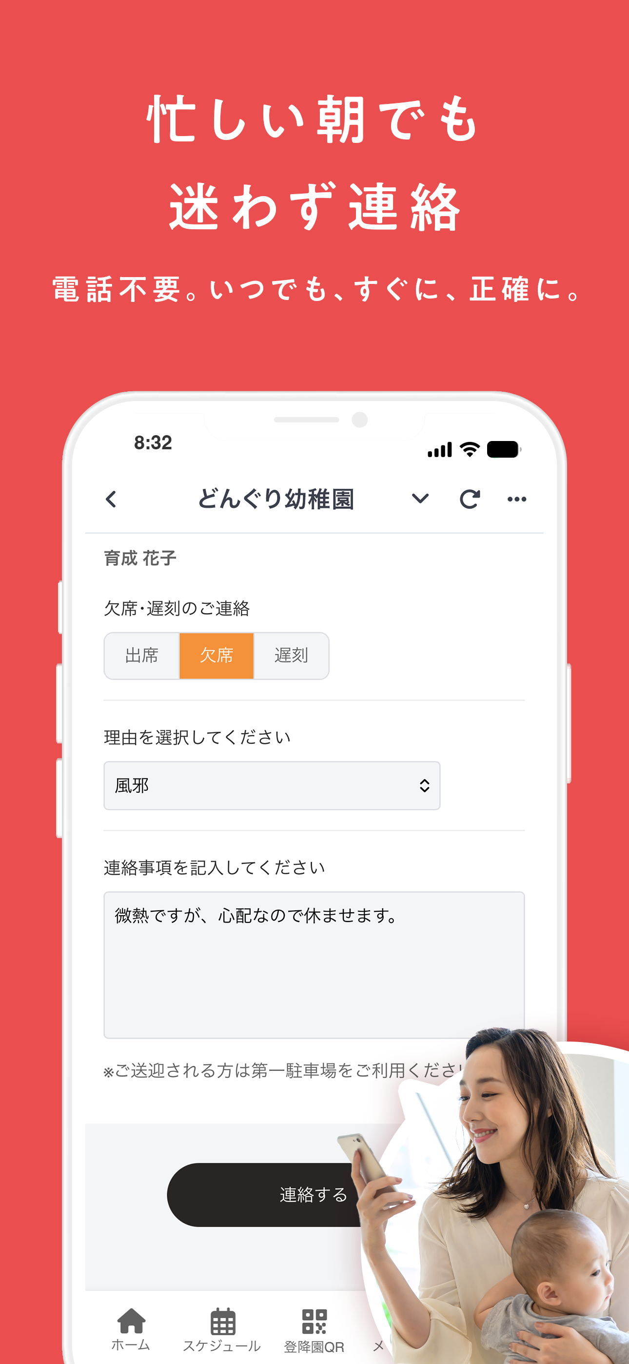 れんらくアプリ