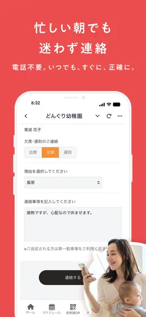 れんらくアプリ iPhone screenshot 3