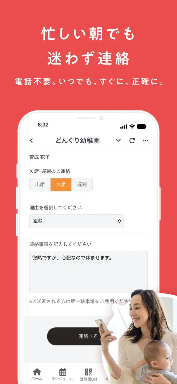 Screenshot #3 pour れんらくアプリ