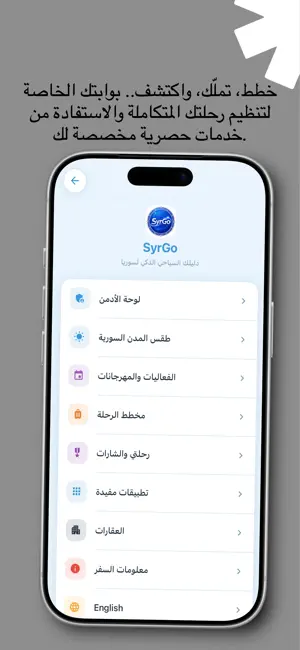 SyrGo screenshot 4