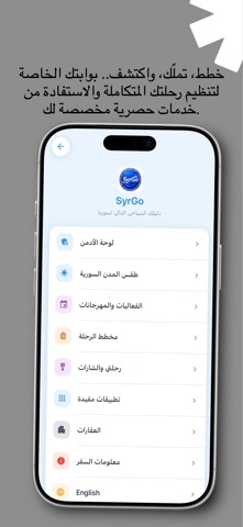 SyrGo Screenshot 4 of 5