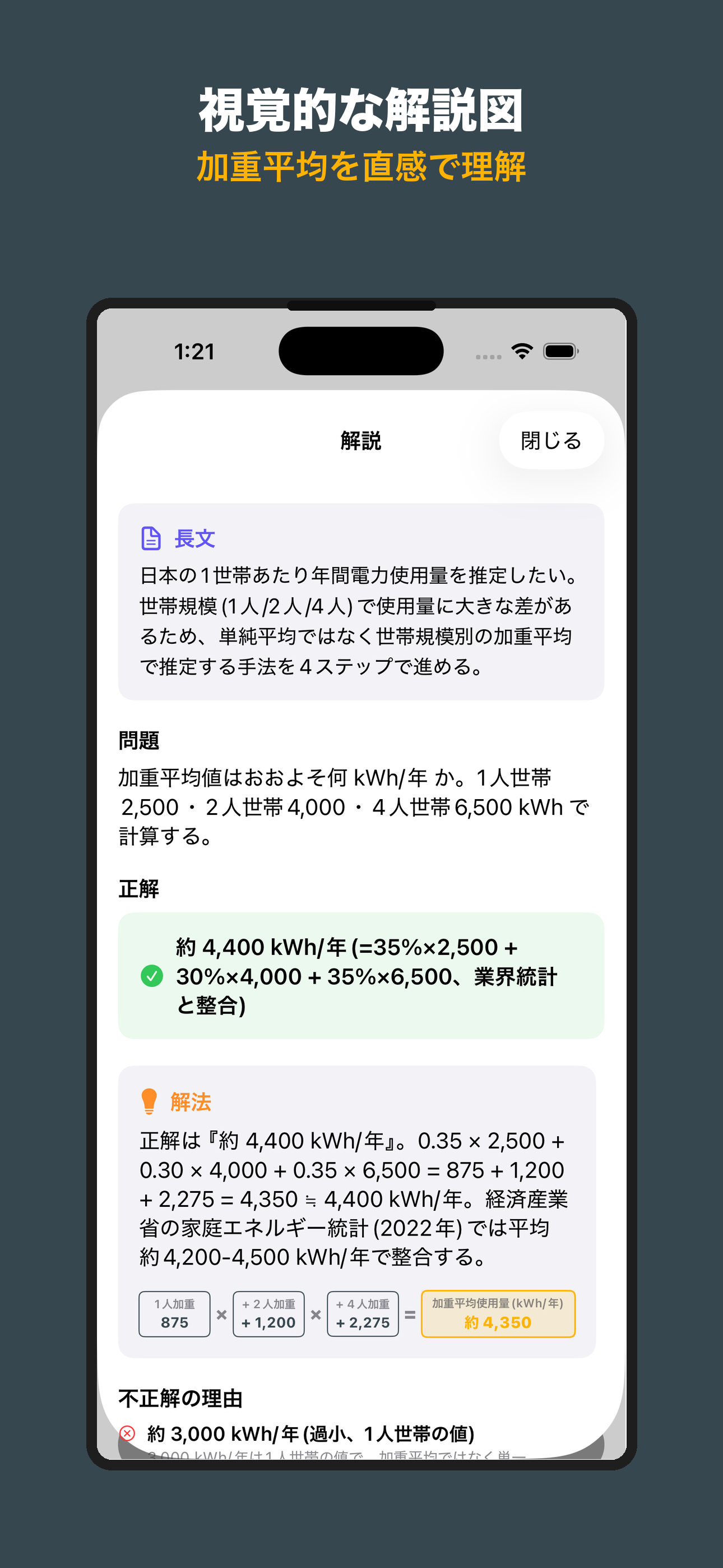 フェルミ推定対策問題集 2027