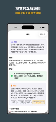 フェルミ推定対策問題集 2027 のスクリーンショット