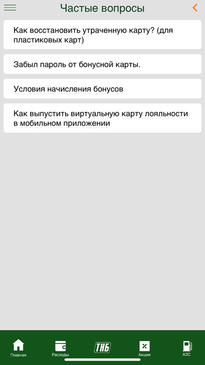 АЗС ТНБ screenshot-5