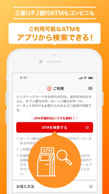 三菱ＵＦＪ銀行カードローン「バンクイック」 screenshot-3