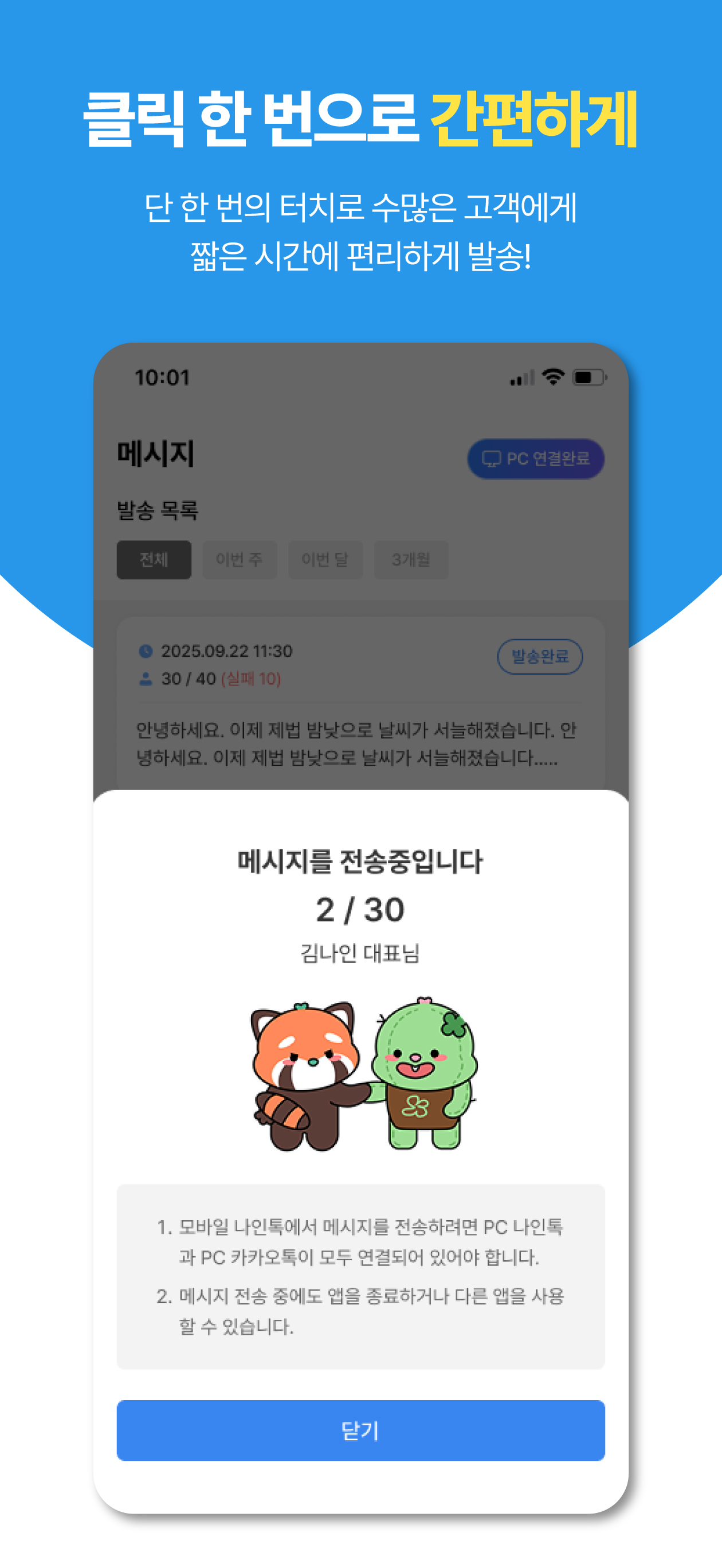 나인톡 screenshot 3