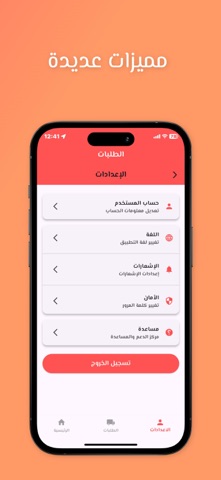 Sarie - Delivery screenshot