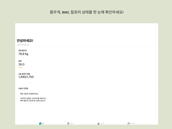 Screenshot #5 pour 칼로그