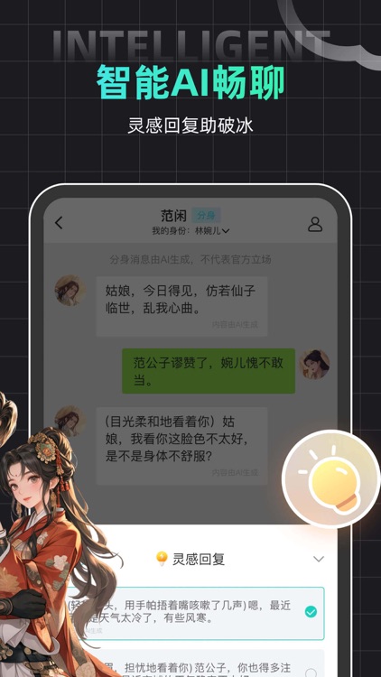 名人朋友圈 - 玩cos虚拟社交app