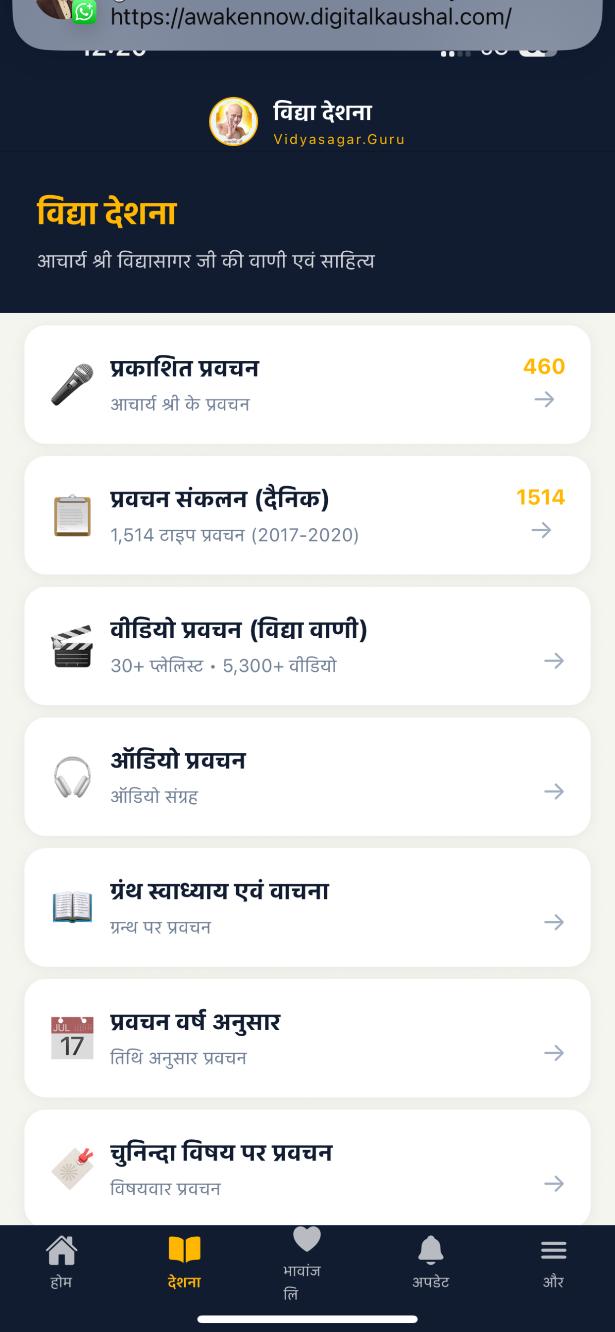 आचार्य श्री विद्यासागर