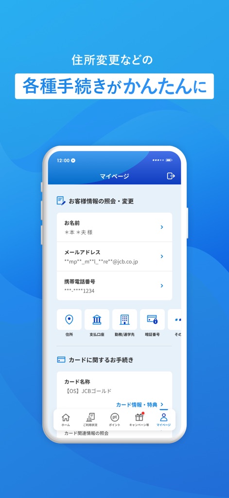 MyJCB - 사용자는 마이페이지에서 개인 정보 수정 기능을 통해 연락처 및 주소를 손쉽게 업데이트할 수 있으며, 다양한 절차 메뉴를 통해 필요한 금융 관련 절차를 한곳에서 간편하게 처리합니다.