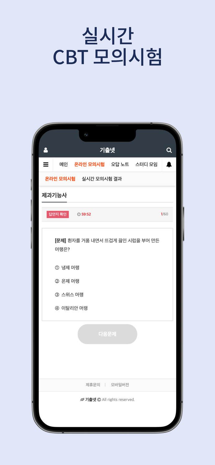 기출넷 - 자격증 기출문제 및 해설