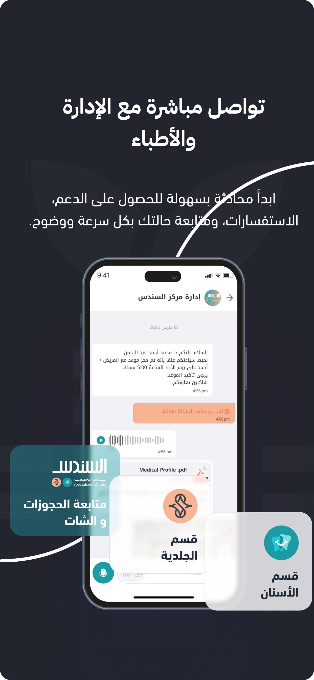 Al Sondos | السندس screenshot 3