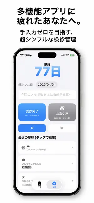 耳とお口スッキリ手帳 - 育児リマインダー screenshot 1