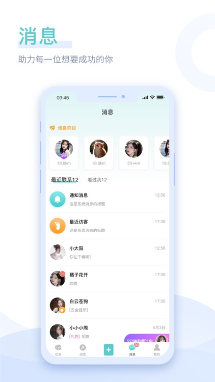 春花秋月-同城约会软件