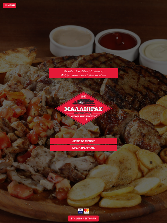 Screenshot #4 pour Mallioras Delivery Online