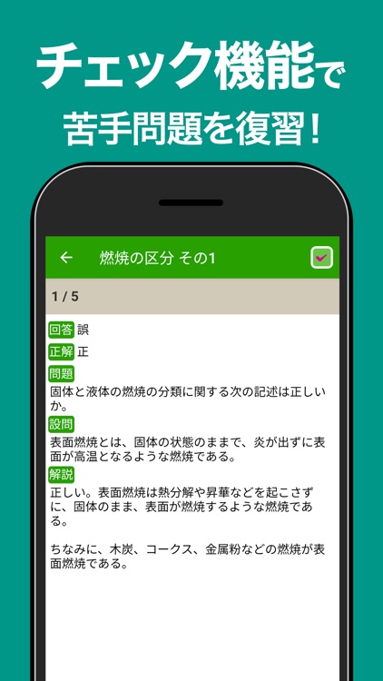 危険物乙４（おつよん）全問解説 screenshot-4