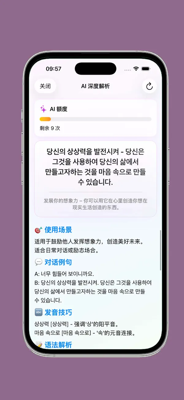 韩语发音 - 韩语入门与四十音图 截图 2