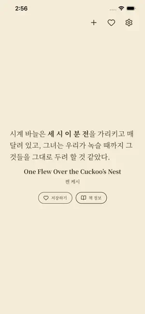 찰나 - 순간을 담은 문장 screenshot 3