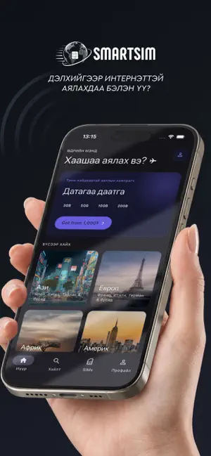 SmartSIM: Travel Data screenshot 2