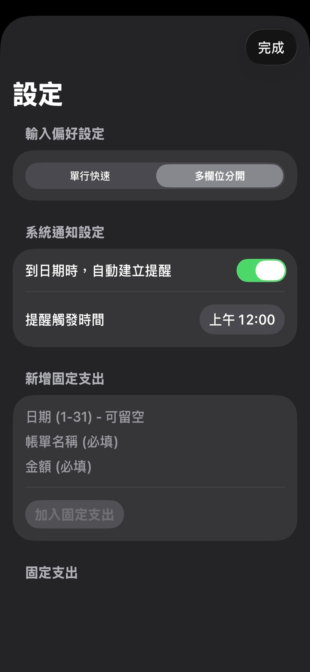 Minimalist Bill Manager