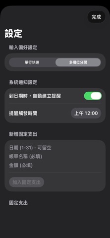 QuickBill - 极简账单管家 screenshot