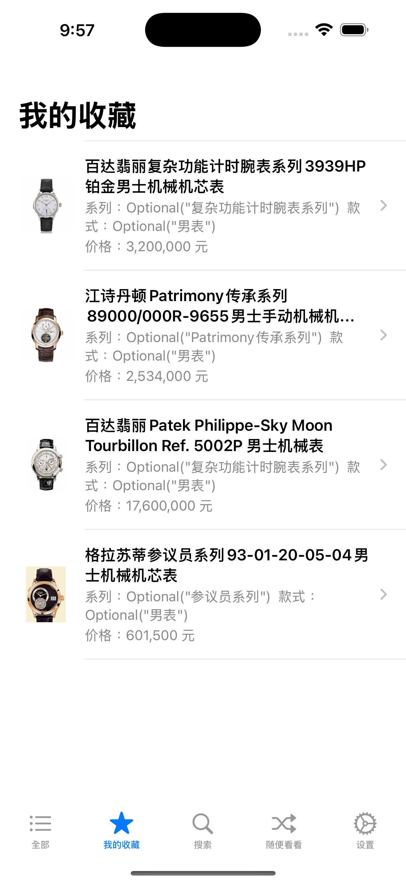 世界顶级高档名表大全  经典腕表科普知识 天天玩转时尚名流界