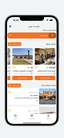 عقارات مؤسسة الالتزام screenshot