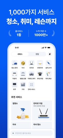 미소 - 1000개 홈서비스가 한 곳에 screenshot
