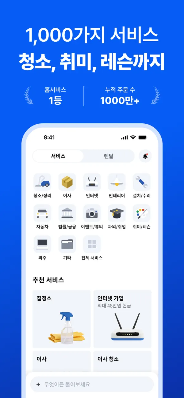 Screenshot #1 pour 미소 - 1000개 홈서비스가 한 곳에
