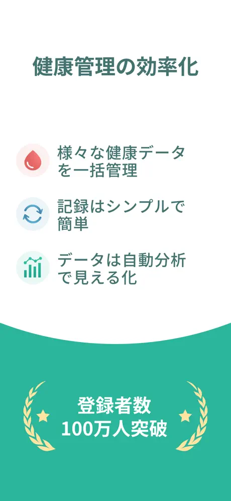 シンクヘルス- 血糖値・血圧・体重・食事・運動・服薬を一括管理のスクリーンショット 1