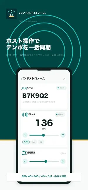 バンドメトロノーム - クリックを全員で同期 screenshot 4