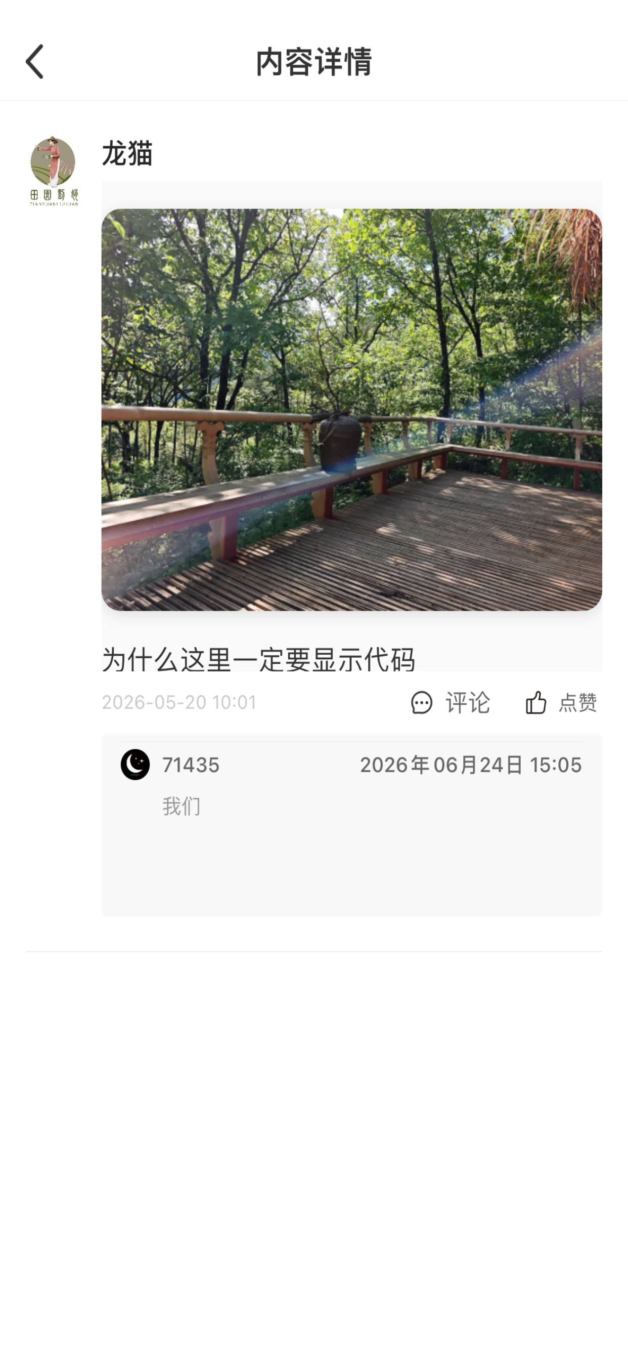 田园刘娟 screenshot 3