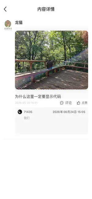 田园刘娟 screenshot 3