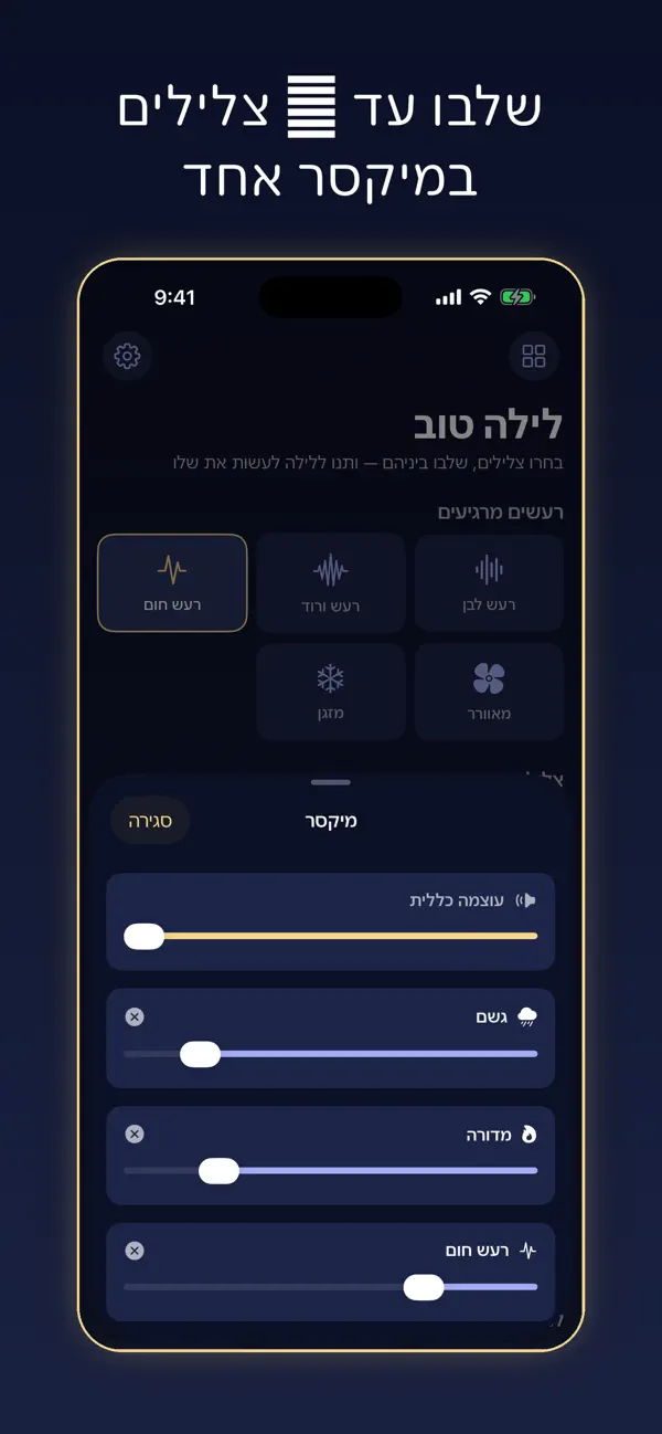 Screenshot #1 pour לילה טוב — צלילי שינה