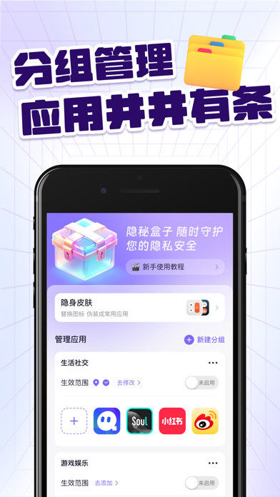 隐秘盒子 - 应用加密&隐藏空间&计算器伪装